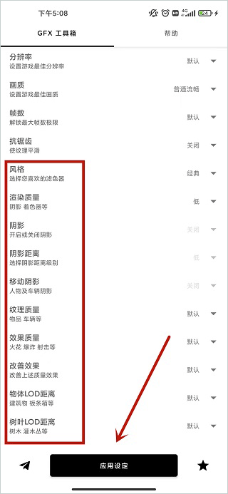 GFX工具箱画质修改器