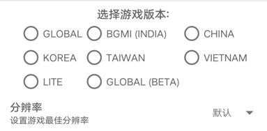 GFX工具箱画质修改器