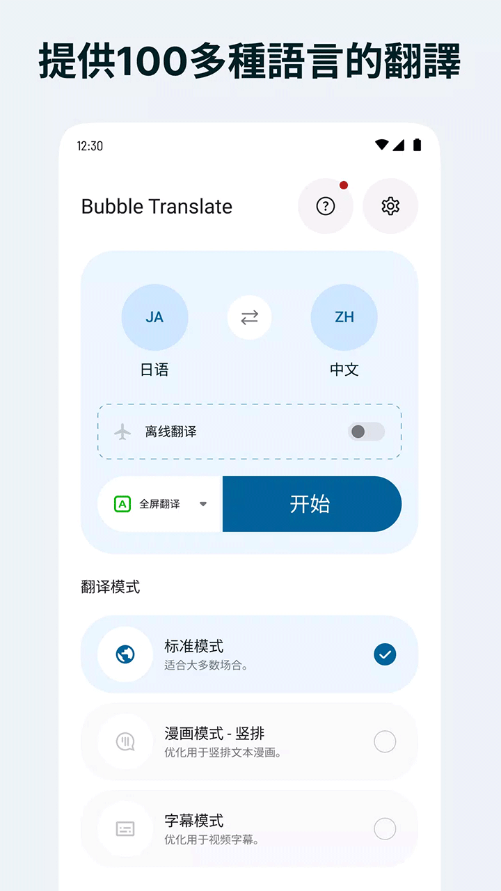 泡泡屏幕翻译器