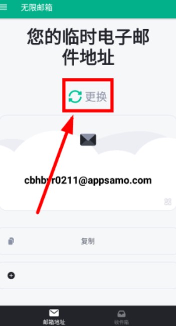 无限邮箱高级版