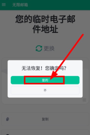 无限邮箱高级版