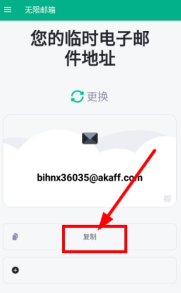 无限邮箱高级版