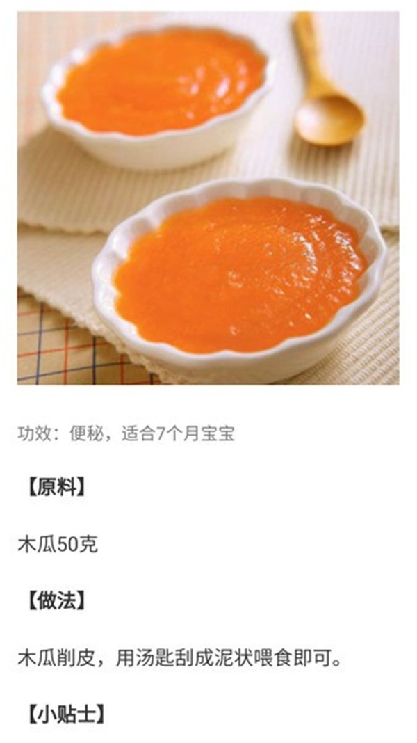 宝宝辅食食谱大全