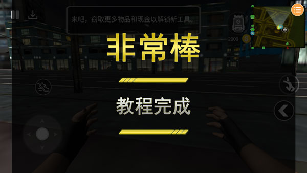 潜行模拟器