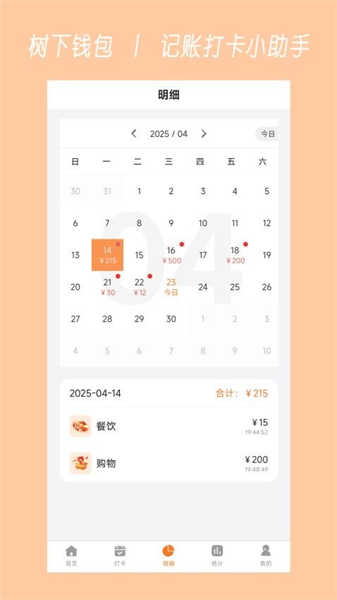 树下钱包