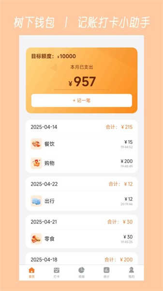 树下钱包
