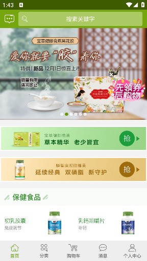 宝健商城app下载最新版