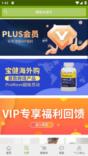 宝健商城app下载最新版