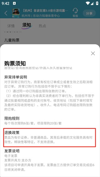 票星球买票