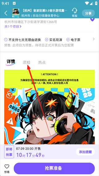 票星球买票