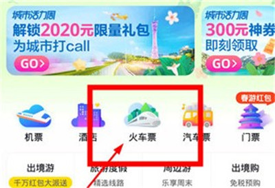 飞猪网上订票