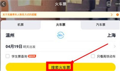 飞猪网上订票