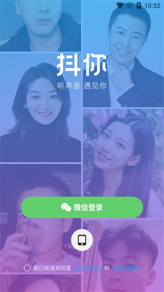 抖你语音