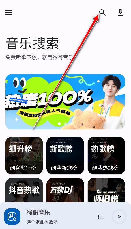 猴哥音乐官方正版下载