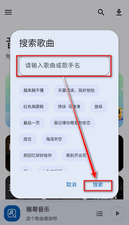 猴哥音乐官方正版下载