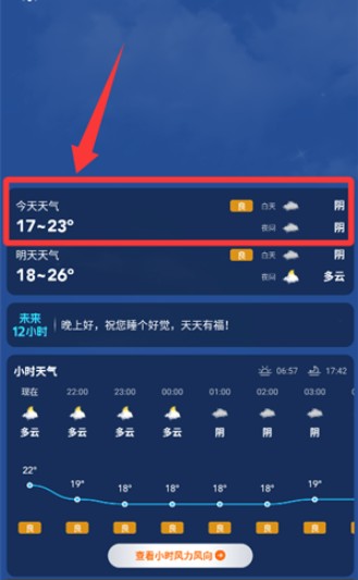 乐福天气app手机版