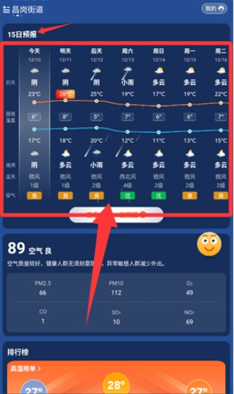 乐福天气app手机版