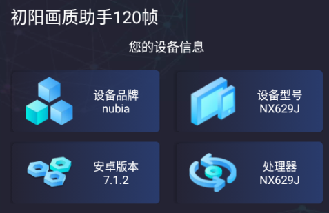 初阳画质助手