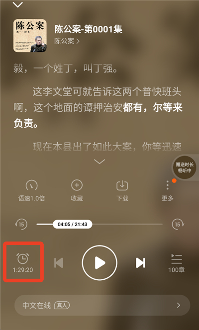 七猫免费听书