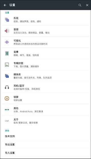 Poweramp均衡器