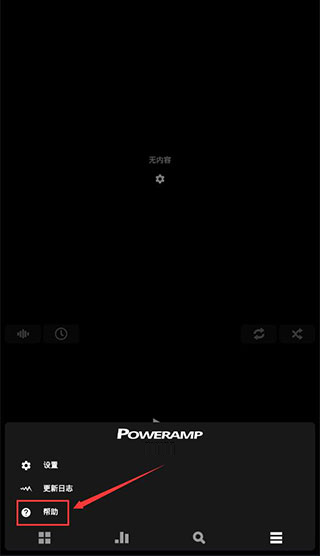 Poweramp均衡器