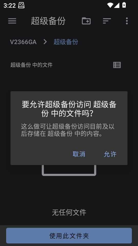 超级备份