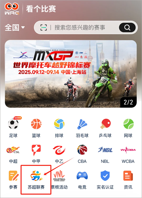 看个比赛app
