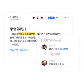 小米办公