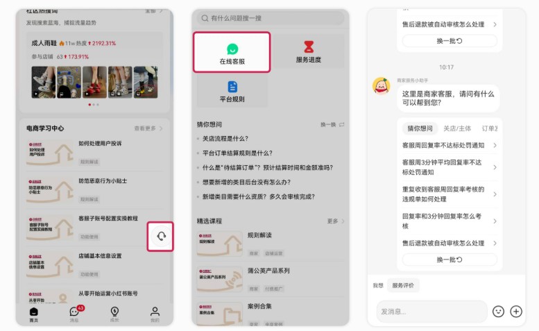 小红书商家版