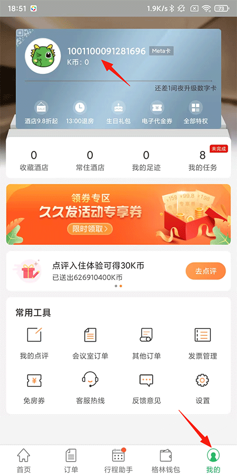 格林酒店
