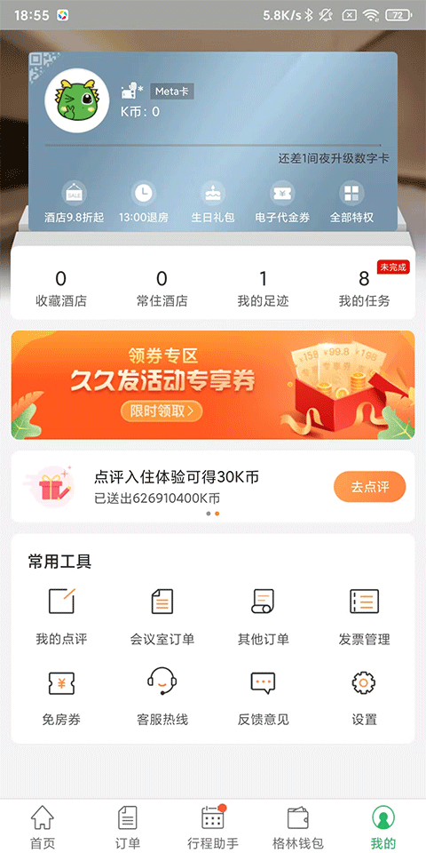 格林酒店