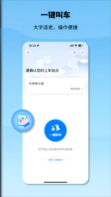 申程出行出租车