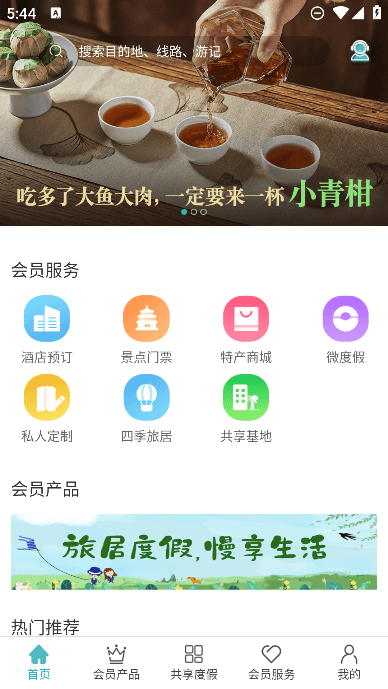 吾游吾旅