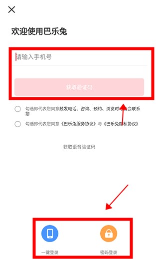 巴乐兔app安卓版