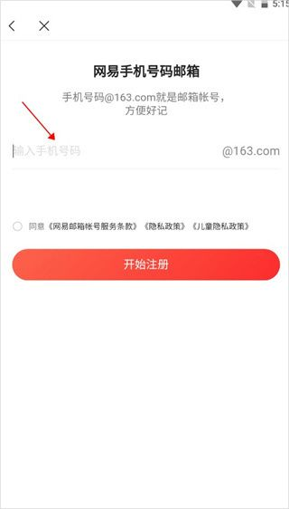 网易邮箱大师app