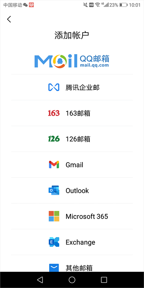 qq邮箱