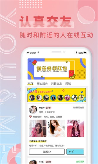 游觅截图3