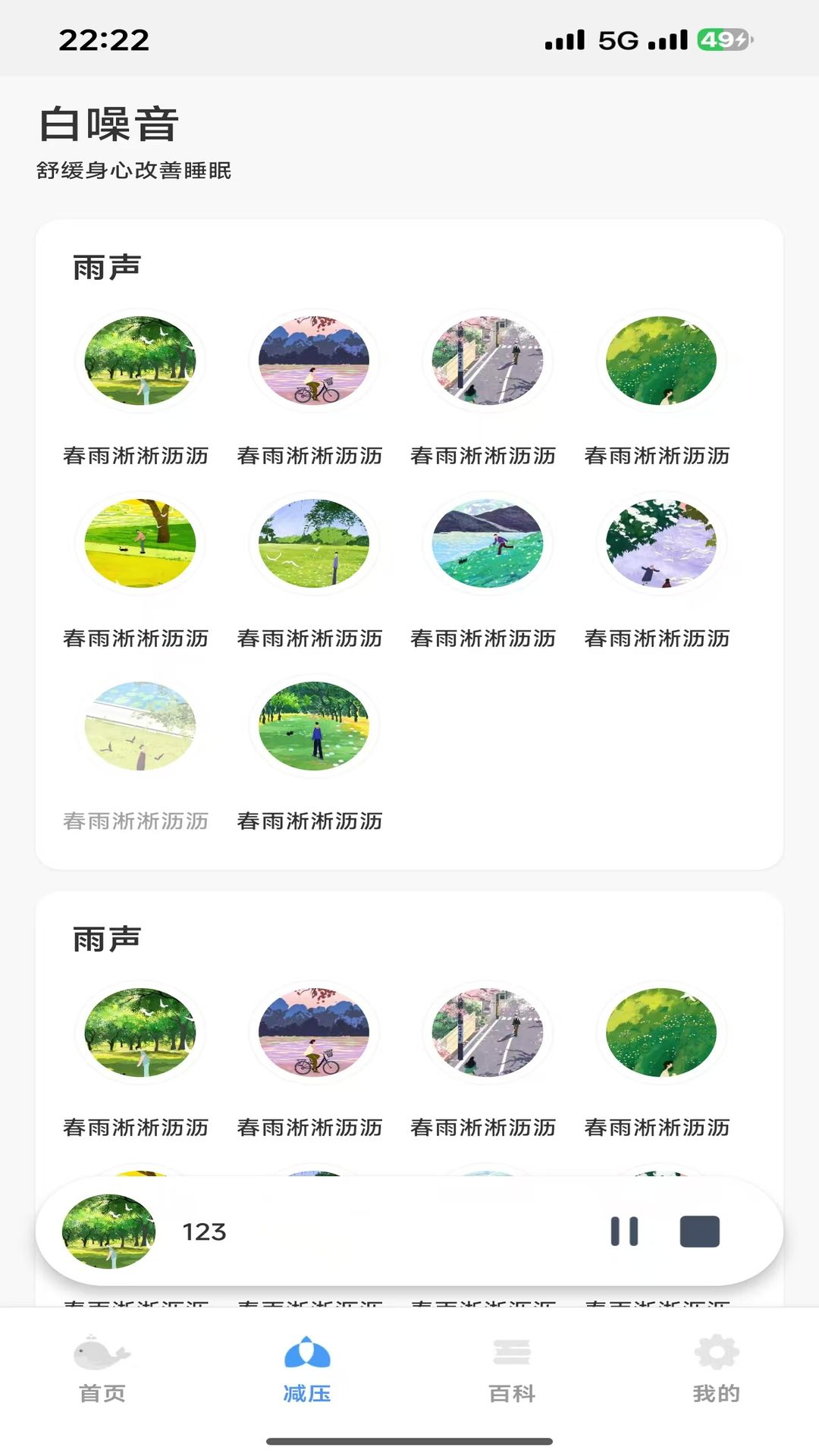 轻眠白噪音