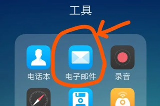 outlook邮箱app