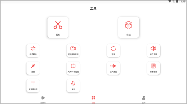 剪韵音乐剪辑