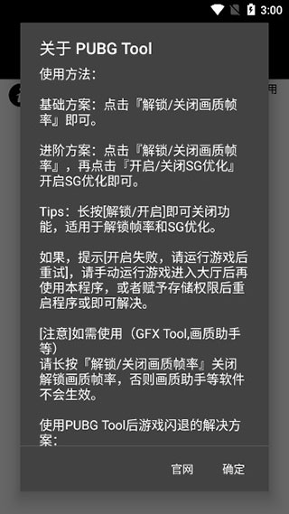 PUBGTool画质助手免费版