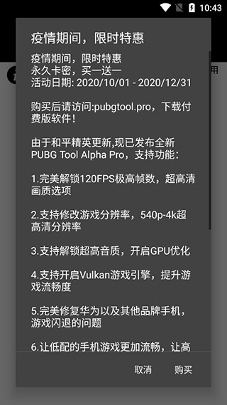 PUBGTool画质助手免费版