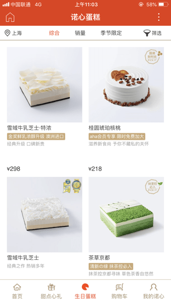 诺心蛋糕