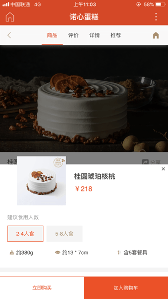 诺心蛋糕