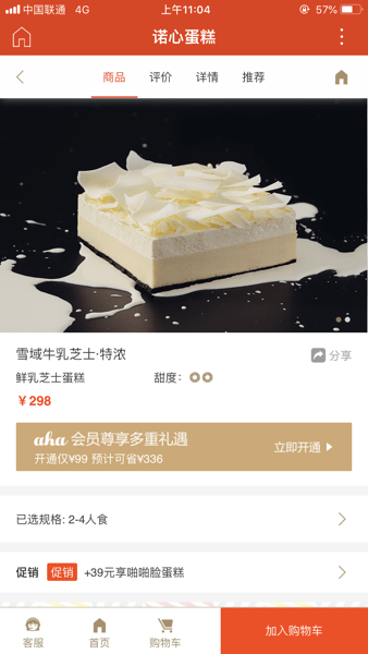 诺心蛋糕