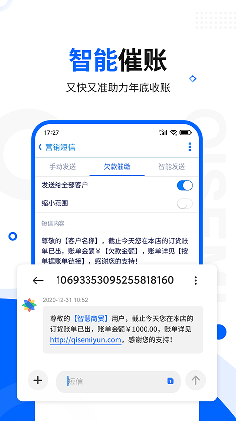 智慧商贸