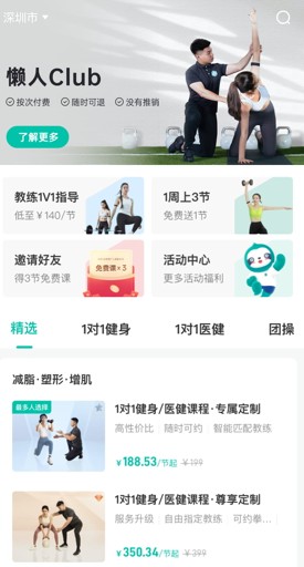 懒人Club官方新版本app下载(原懒人易健)