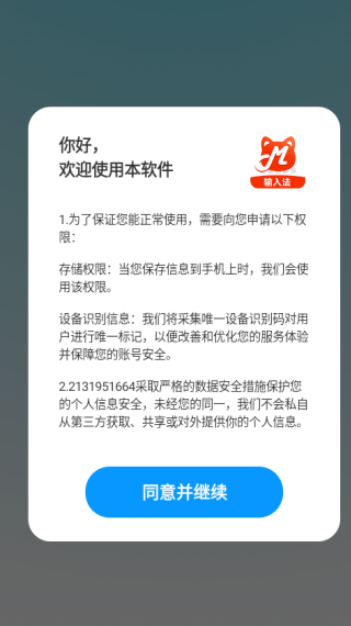 搜猫输入法