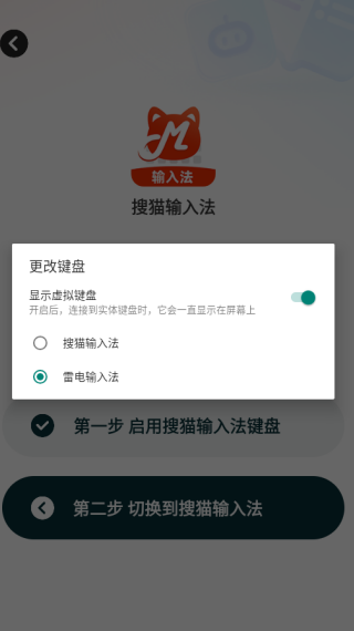 搜猫输入法