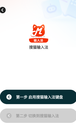 搜猫输入法